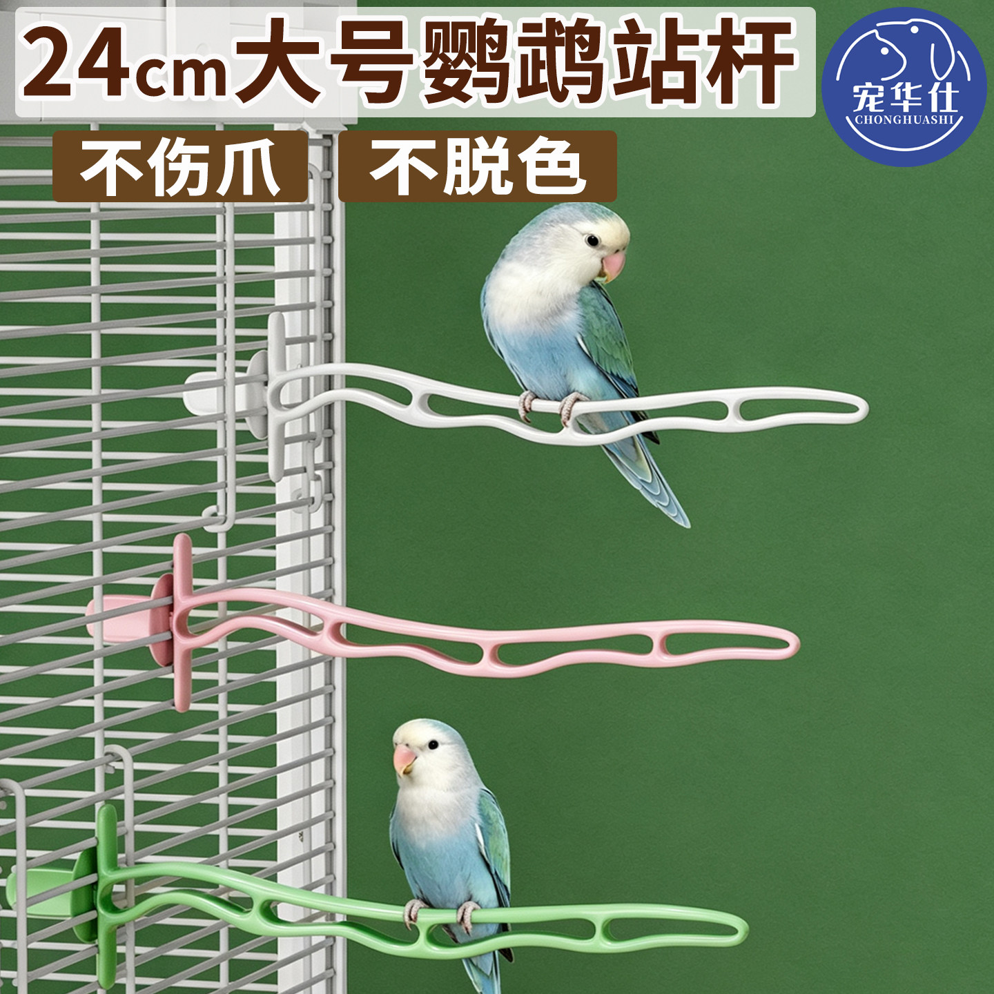 宠华仕鹦鹉站杆可清洗休息站架图片