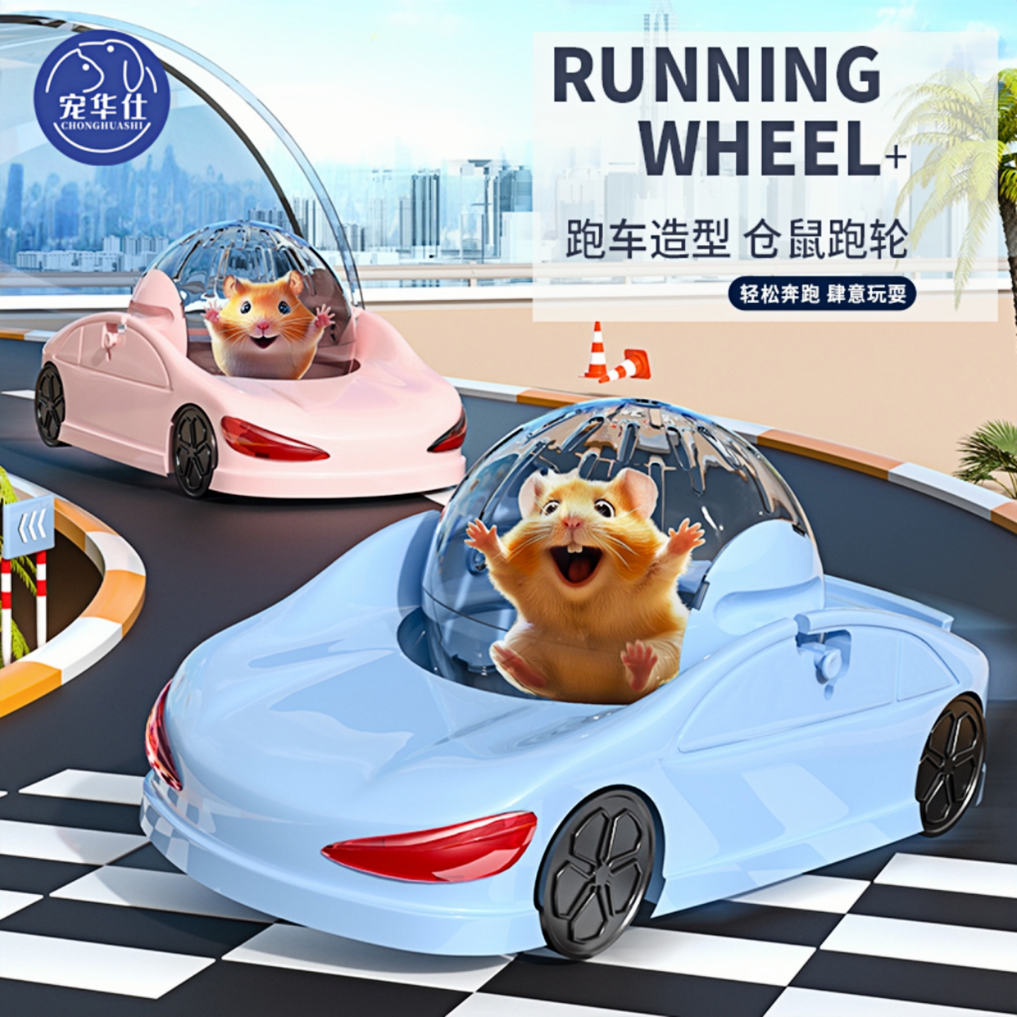 宠华仕仓鼠跑球可调节跑车解闷玩具金丝熊跑步球遛鼠车自嗨跑轮,宠物/宠物食品及用品,玩具/造景装饰,淘宝优惠券,粉丝福利购,淘宝优惠卷