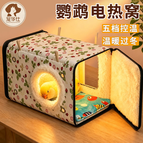 宠华仕鹦鹉电热窝冬季保暖恒温