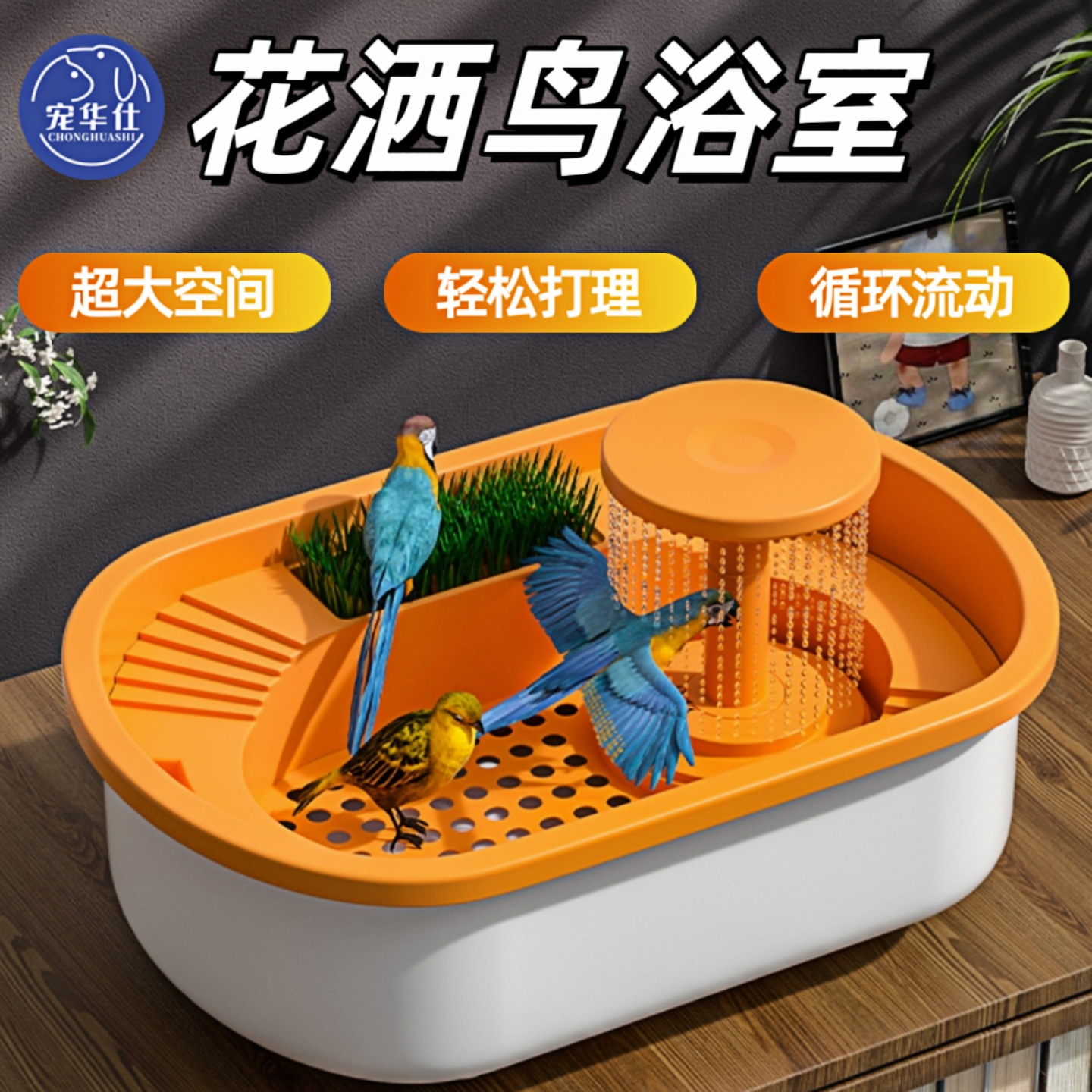 宠华仕鹦鹉洗澡盆自动循环鸟浴盆