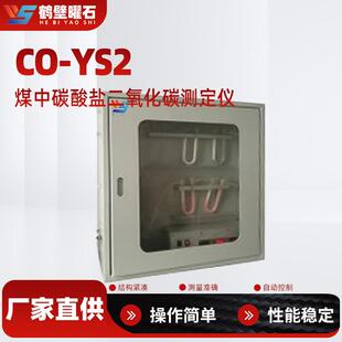 煤中碳酸盐二氧化碳测定仪工业分析设备实验室仪器设备