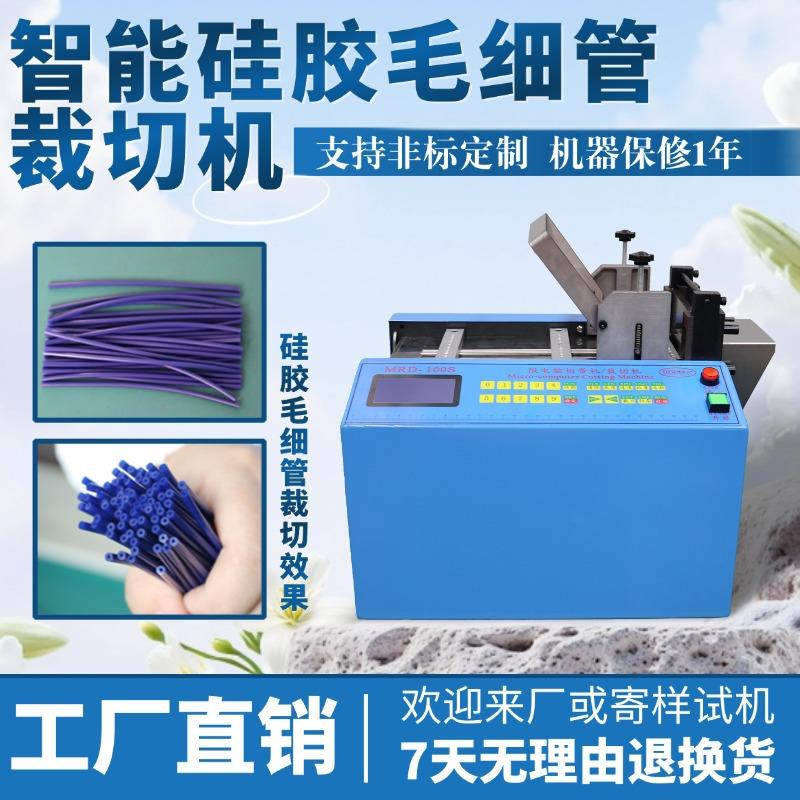 智能硅胶毛细管裁切机全自动乳胶管切管机高精度电动黄腊管切割机