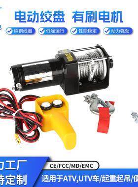 厂家汽车绞盘12v24v绞盘越野车自救电牵引器拖车车载电动绞盘