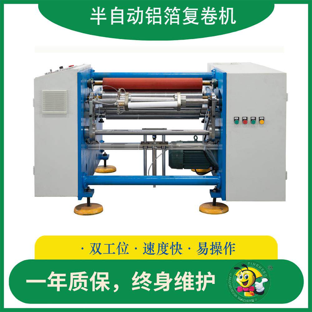 硅油纸分切复卷机卷锡箔卷半自动复卷机锡纸分卷机