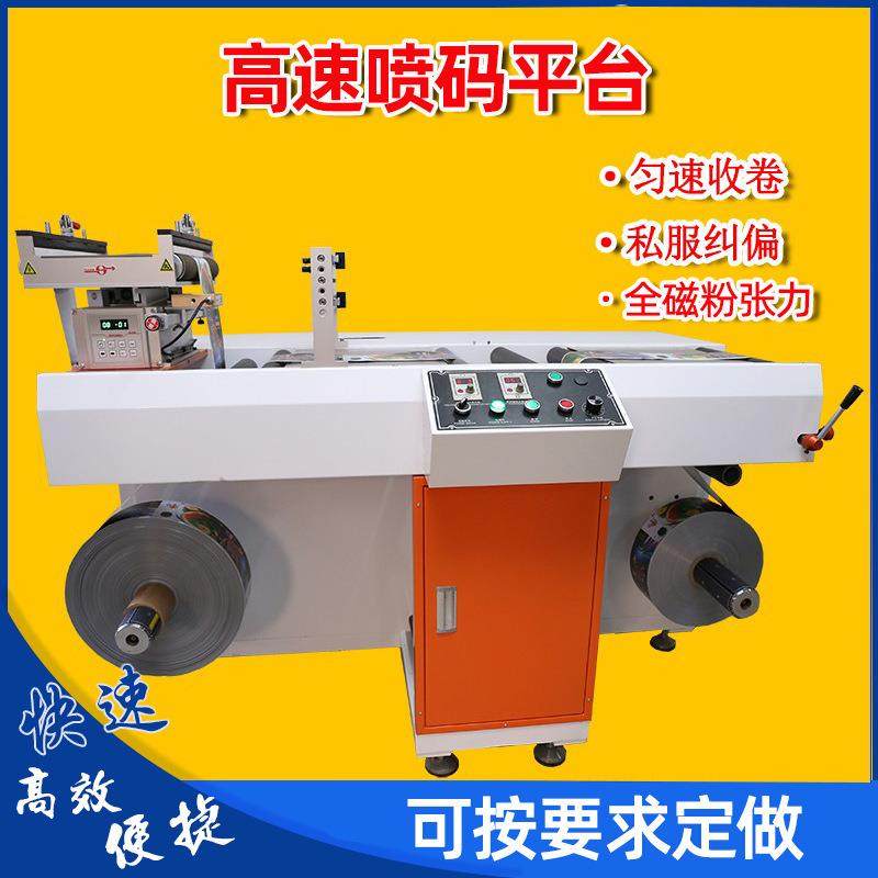 高速喷码平台卷膜卷料一级码软包码赋码追溯UV喷码机平台,纺织面料/辅料/配套,其他纺织机械,淘宝优惠券,粉丝福利购,淘宝优惠卷