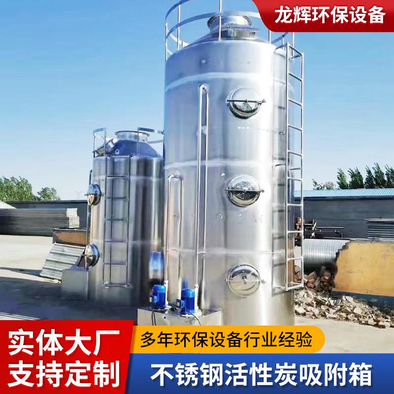 喷淋塔pp水淋塔废气处理塔不锈钢洗涤塔除尘除雾器酸雾净化塔耐酸