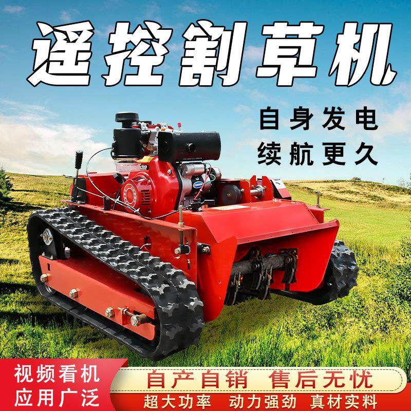 遥控割草机履带式轮式园林开荒除草机小型家用果茶园林除草碎草机