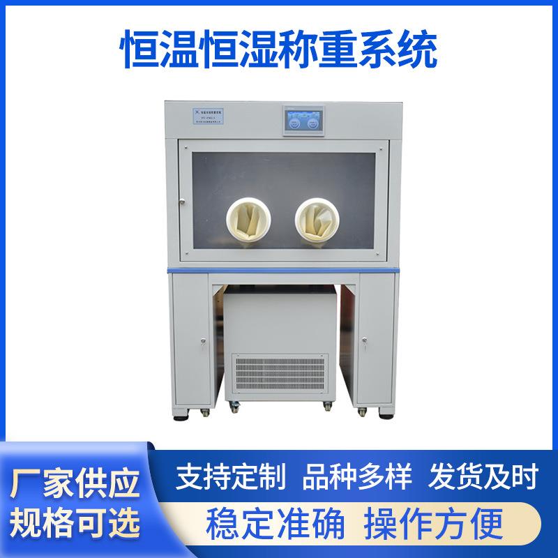 PT-PM2.5D低浓度颗粒物恒温恒湿称重系统实验室数显双手探入检测