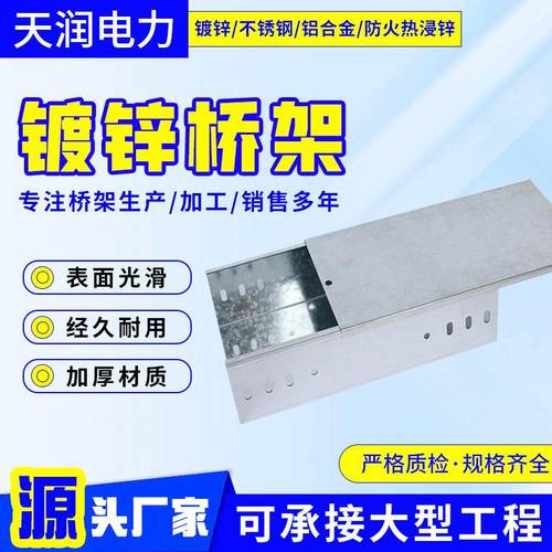 镀锌槽式桥架200*00大跨距托盘式电缆桥架钢制热镀锌桥架