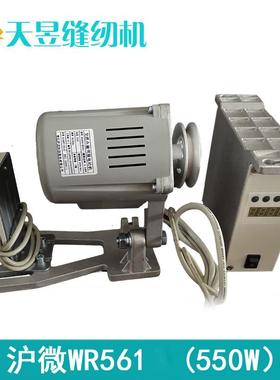 无刷伺服节能电机工业缝纫机马达550W线圈全铜WR561-S1