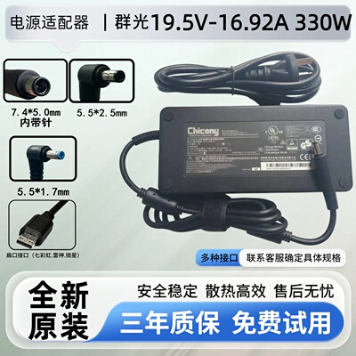 Chicony A20-330P1A群光A330A021P充电源19.5V16.92A330.0W适配器