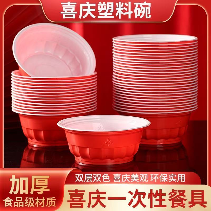 一次性红碗筷大红碗特厚结婚环保喜庆塑料红碗婚庆餐具圆形500型
