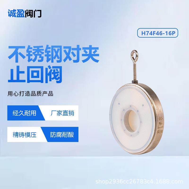 不锈钢对夹止回阀H74F46-16P耐腐单板圆片式软密封止回阀厂家直销,五金/工具,止回阀,淘宝优惠券,粉丝福利购,淘宝优惠卷