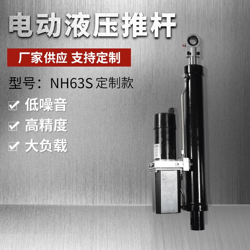 连体式油缸推杆微型升降机电动液压推杆工业级大推力推杆