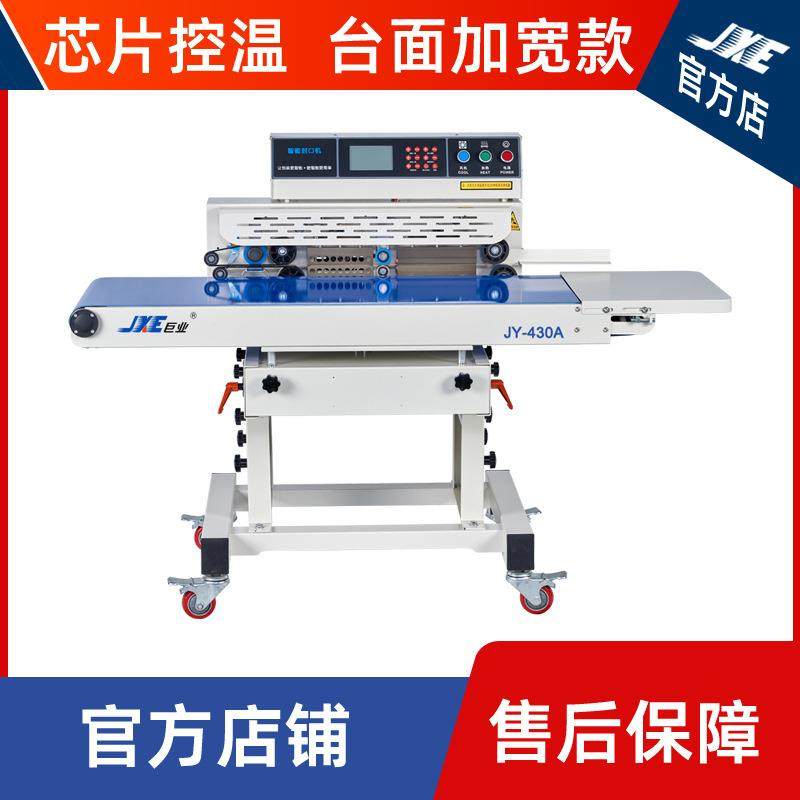 智能连续封口机工业用商用特宽薄膜铝箔封口机设备JY-430A,办公设备/耗材/相关服务,封口机,淘宝优惠券,粉丝福利购,淘宝优惠卷
