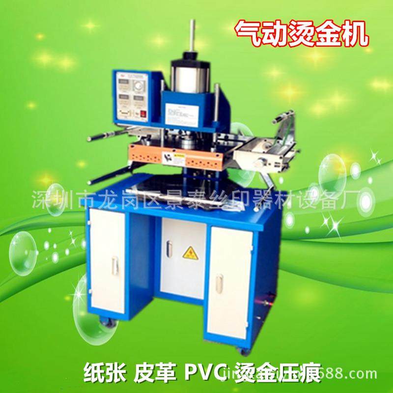 300气动压痕烫金机、自动卷膜烫金机、塑料烫金机、皮革烫金机