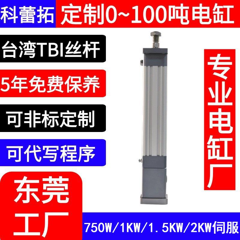 1吨大推力伺服电缸重型电动缸2kw电机驱动器机械设备运动控制系统