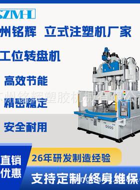 圆盘立式注塑机120T-450T转盘塑胶射出成型机设备厂家
