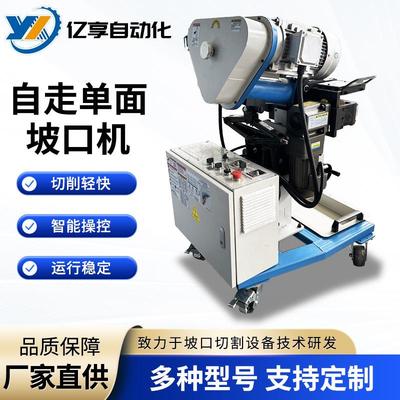 源头厂家不锈钢平板钢板坡口机多功能焊接铣边机自动行走坡口机