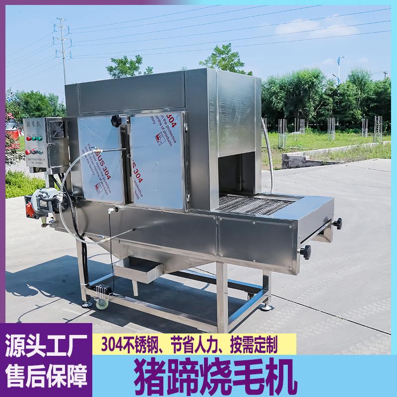 全自动猪头烧毛机家禽家畜类喷毛机设备不锈钢牛羊猪蹄燎毛机