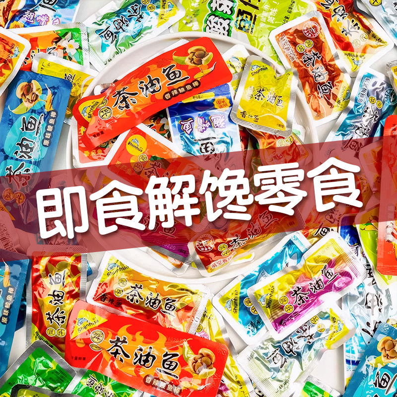 【即食解馋零食】湖南郴州特产香辣鱼仔小鱼干熟食鱼块茶油鱼食品