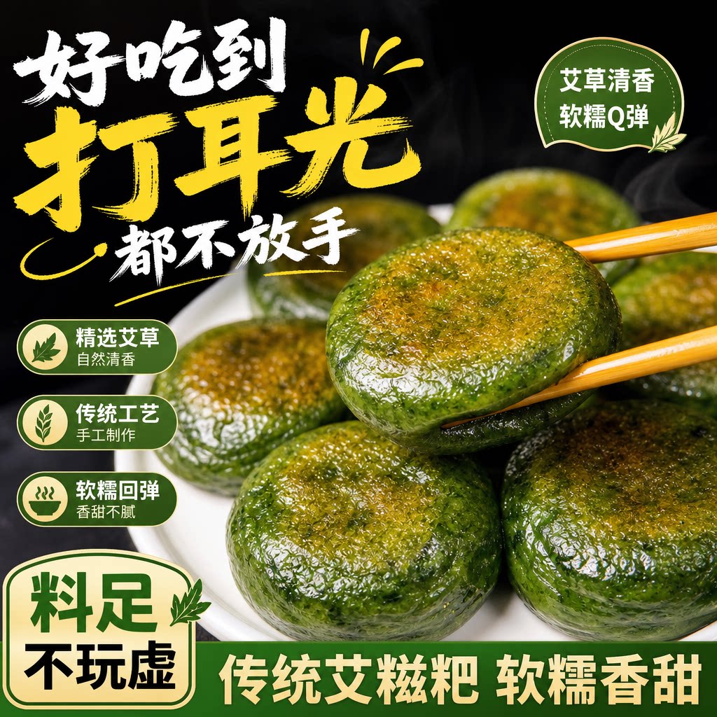 胡富宏艾草糍粑正宗青团湖南特图片