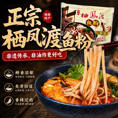 栖凤渡鱼粉袋装郴州特产速食米粉