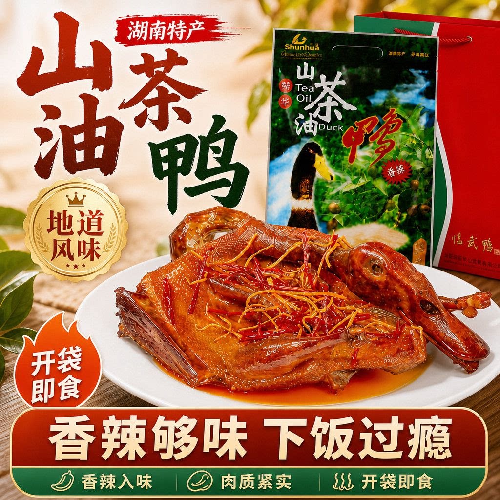 舜华临武鸭手撕酱板鸭湖南特产图片