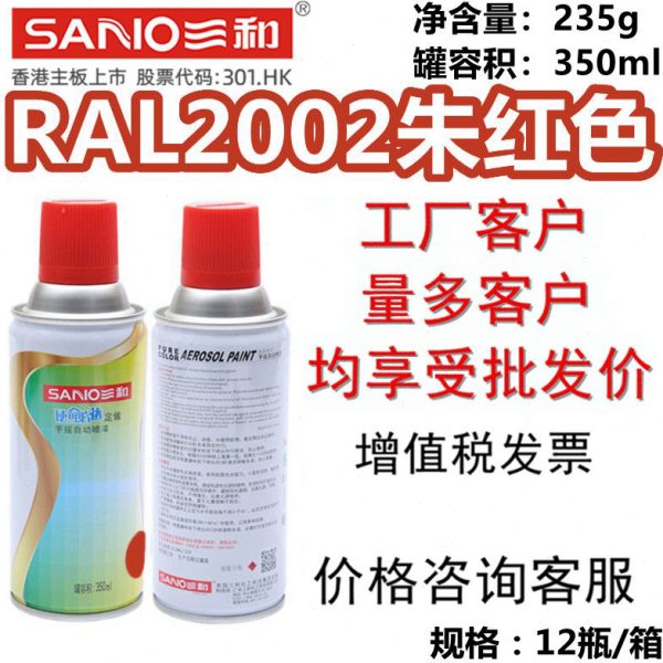 三和手摇自动喷漆RAL2002朱红色劳尔ral翻新设备修补金属色防锈漆