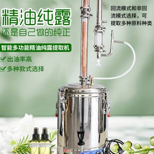家用小型纯露蒸馏机纯露机商用提炼不锈钢精油提取机制作设备自动
