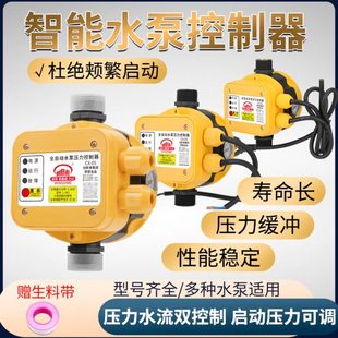 水泵智能控制器水流电子压力开关全自动家用水泵增压泵自吸泵220v