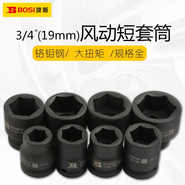 波斯3/4气动套筒头19mm重型风炮短套筒外六角套筒配件风动套筒
