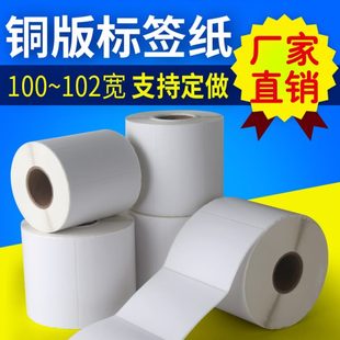 不干胶条码 打印纸100 不干胶标签纸 纸 现货配碳带 100 500
