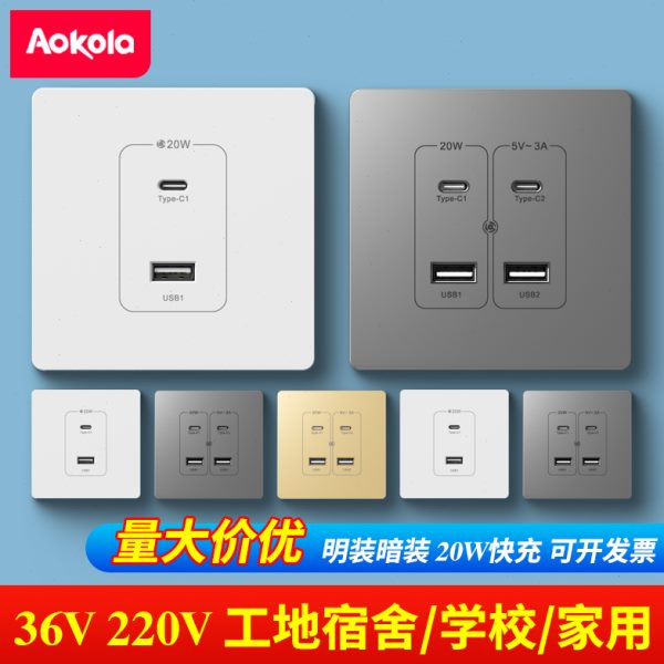 86型明装usb插座面板四口多位宿舍工地用220V转5V36伏手机20W快充