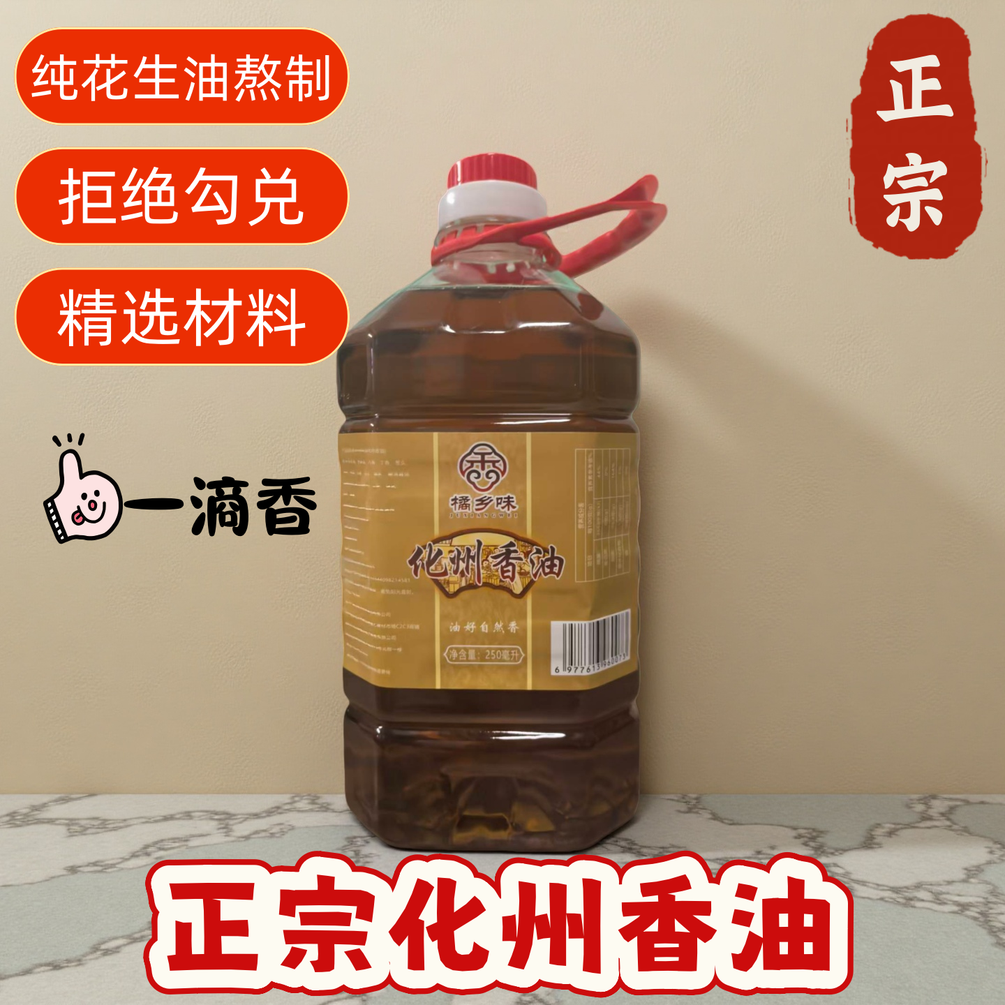 正宗化州香油鸡专用油