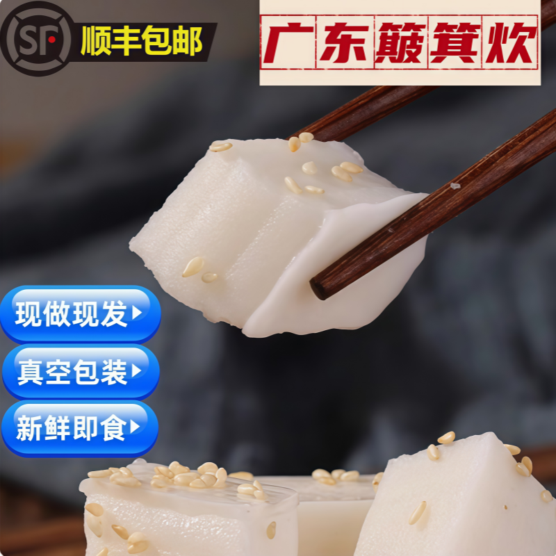 正宗化州簸箕炊新鲜现做