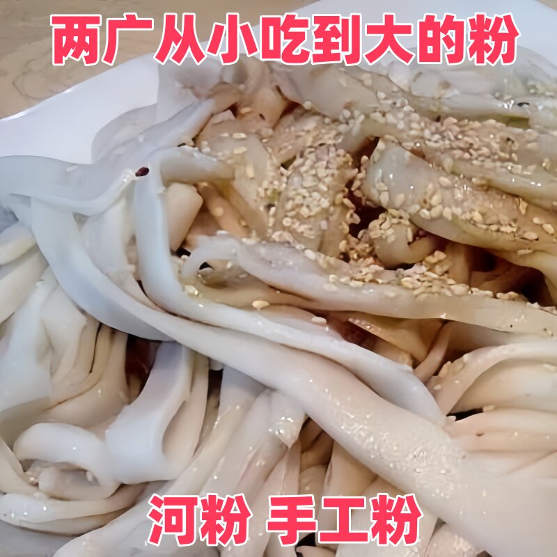 广东湿河粉新鲜炒粉专用
