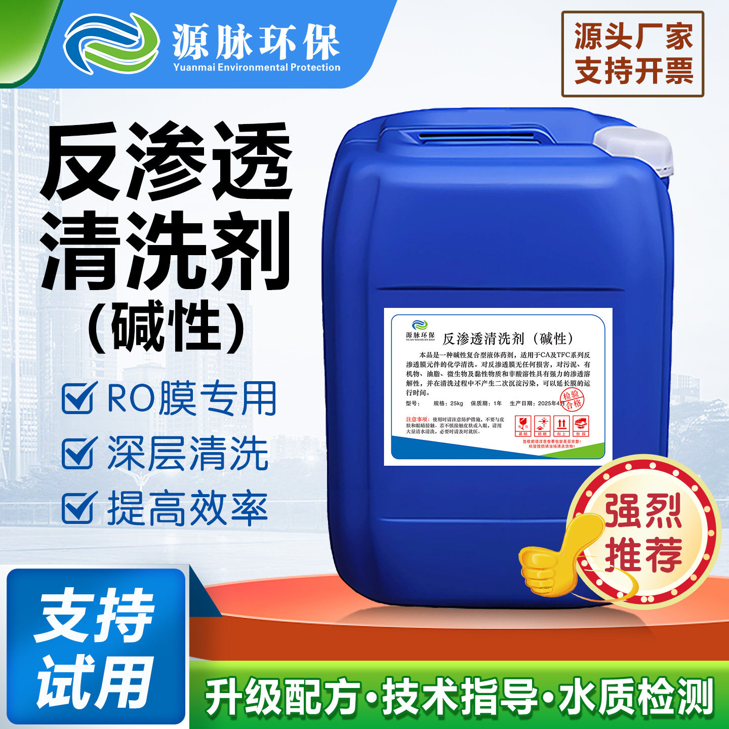 碱性ro膜清洗剂反渗透锅炉专用工业除垢剂阻垢剂循环水处理药剂