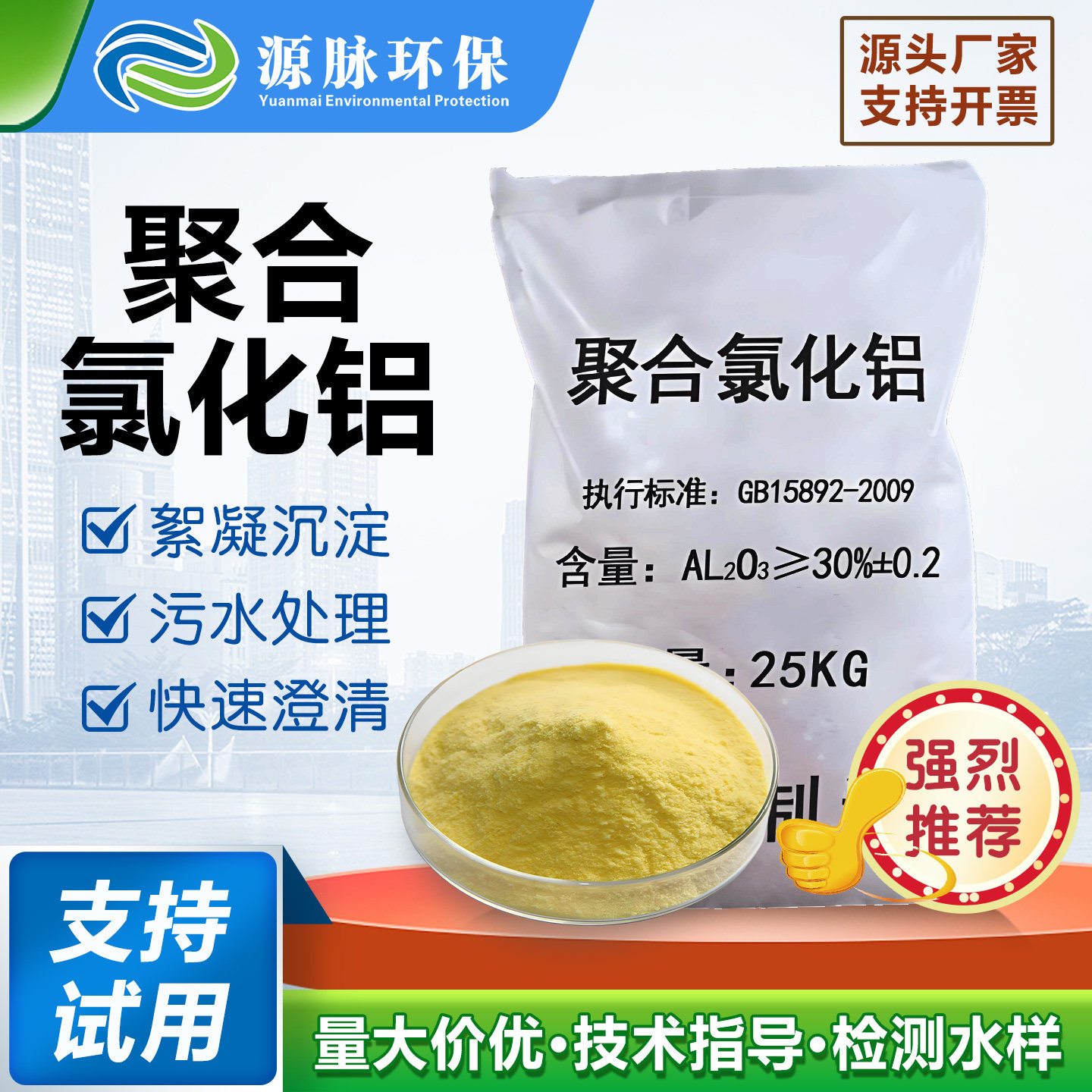 聚合氯化铝PAC絮凝剂饮用水沉淀剂工业废水洗沙厂洗煤厂泳池澄清
