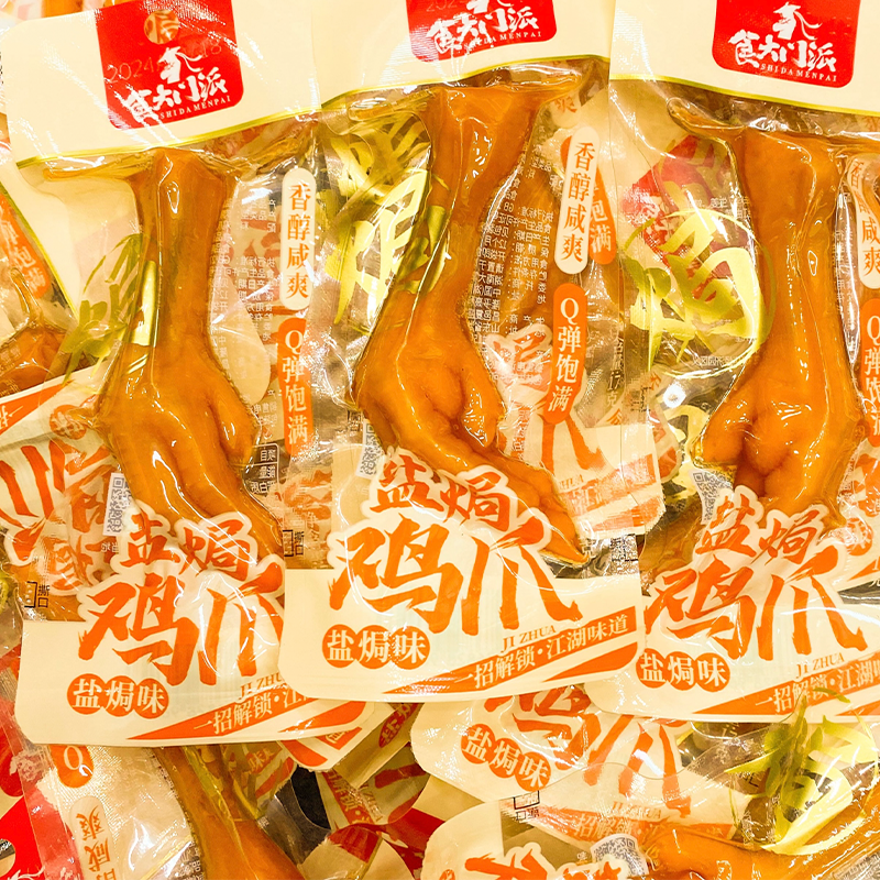盐焗鸡爪袋装即食休闲网红
