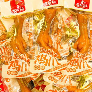 盐焗鸡爪袋装即食休闲网红下酒追剧鸡肉零食小吃卤味鸡爪真空包装