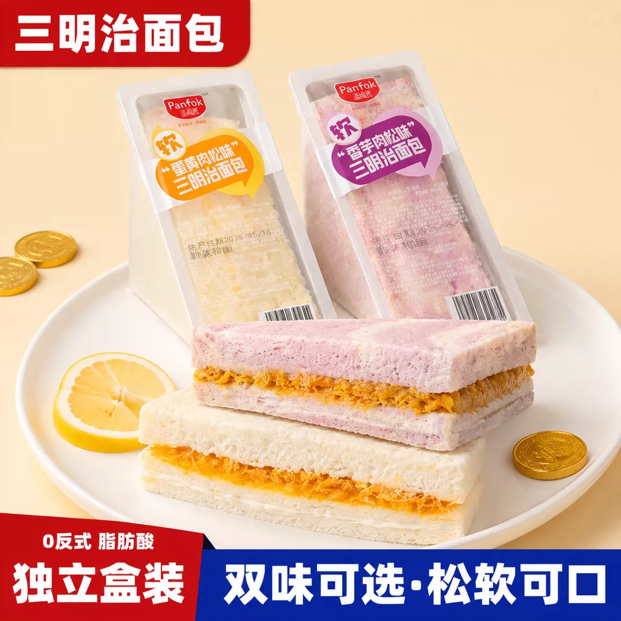 三明治面包芋泥肉松蛋糕无边吐司早餐夹心零食品整箱即食休闲小吃