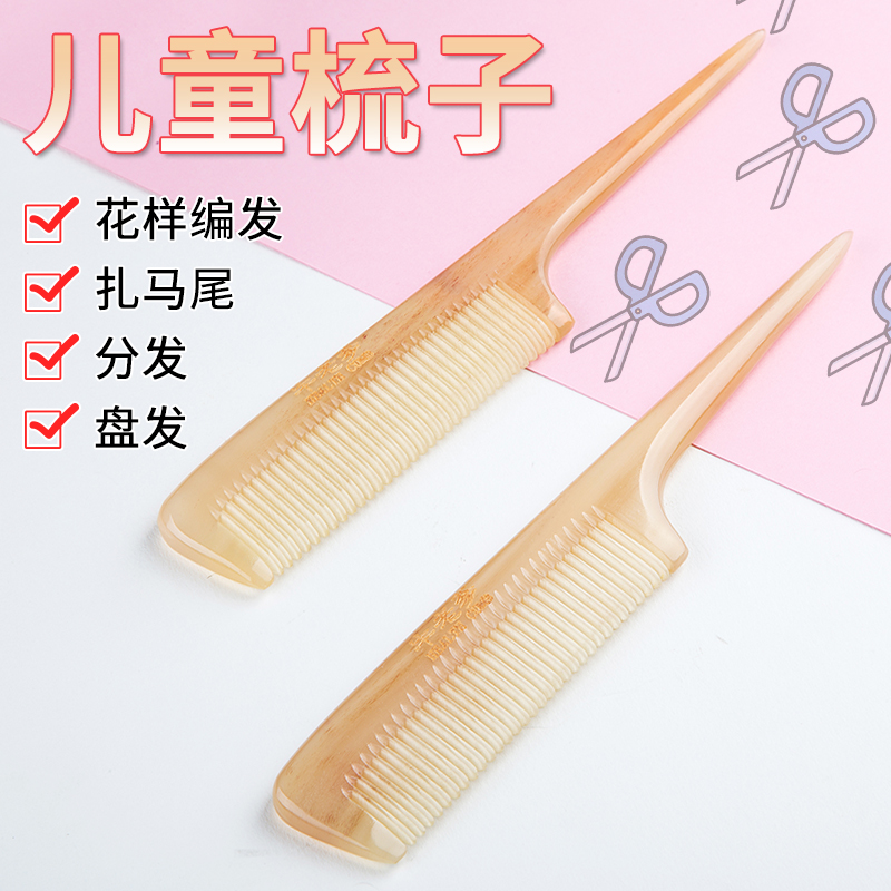 牛角梳儿童梳子女孩可爱宝宝梳尖头分发线小密齿尖尾梳挑发梳