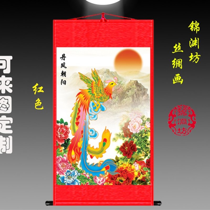 定制 国画丹凤朝阳花鸟凤凰图孔雀图 丝绸卷轴挂画卧室客厅装饰画图片