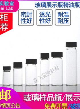 小玻璃瓶瓶样品0透明瓶样试剂瓶只小样l留许愿瓶10瓶 瓶m20螺口