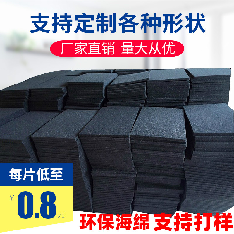 生产中高密度黑色大块海绵垫切片B隔音填充防震软包礼品盒内衬定