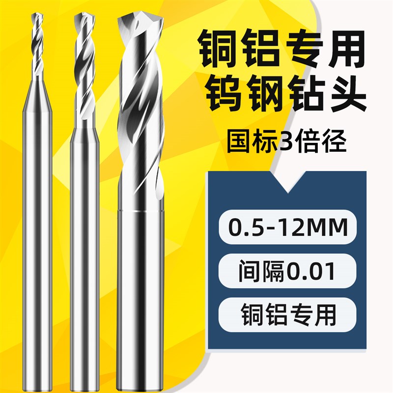 铜铝专用钨钢钻头定柄硬质合金小号小数点乌K钢D4D5D6钻铝用铜用