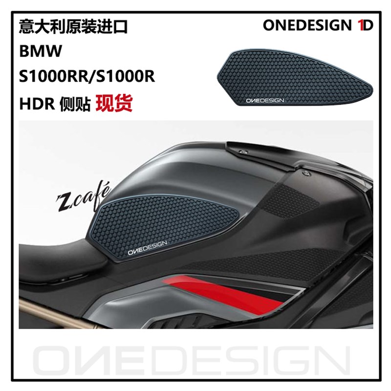 ONEDEcSIGN 1D HP4 S1000R S1000RR 改装 油箱贴 防滑贴 油箱盖贴