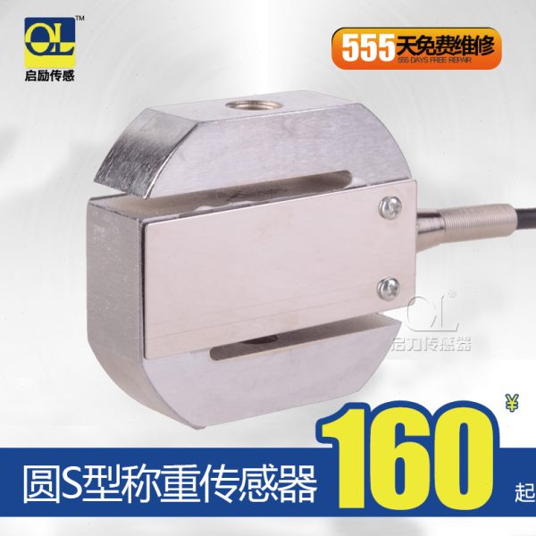 S型拉力压力高精度料仓配料搅拌站皮带秤小地磅试验机称重传感器