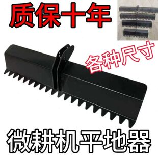 整平旋耕机地刮地配件拖微耕机尾土大全拖土板耙子耙刮平器土专用